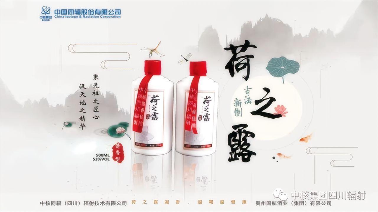 辐照酒} 辐照酒